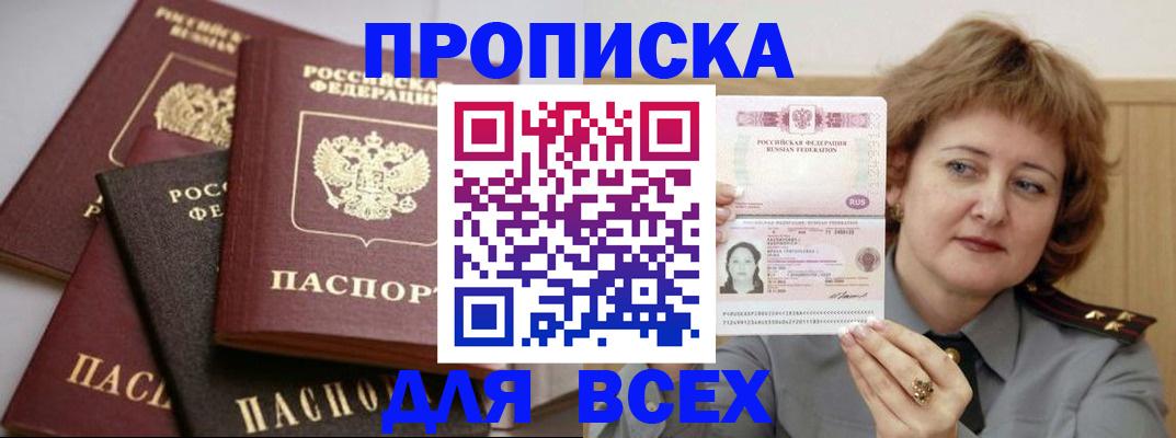 прописка поиск в Чебаркуле